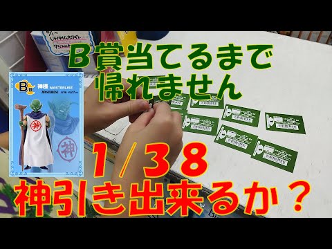 #54【ドラゴンボール一番くじEX】雲の上の神殿リベンジ1/38神引きなるか？