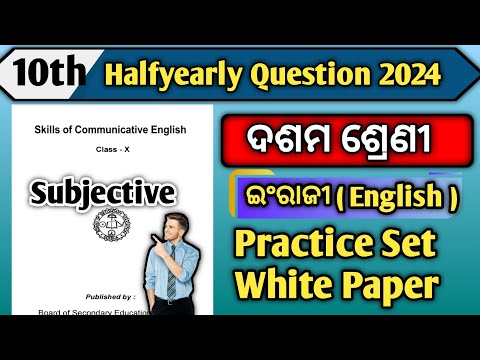 10th Class Halfyearly Exam Paper 2024 English Subjective || Class 10 Halfyearly Exam Paper 2024