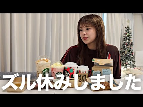 学校ズル休みして、スタバで爆食いしちゃった。