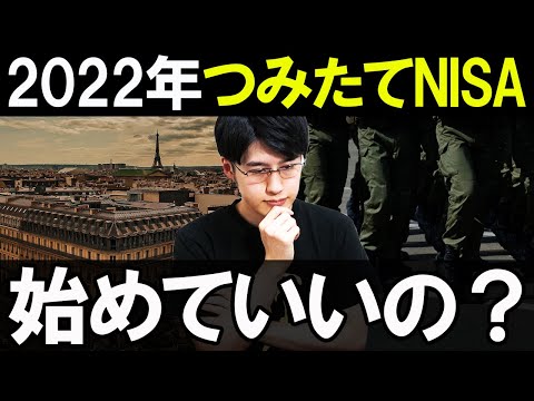 【暴落時こそ冷静に】2022年に積立NISA始めていいのか？始めてもいい理由と始めないほうがいい理由を解説