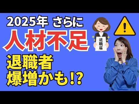 【中小企業を揺るがす法改正】2025年4月退職者が急増するそのワケ｜雇用保険法改正