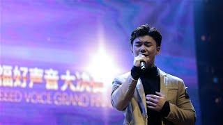 Brandon 蔡佑權 【最渺小的我  】(2022蒙福好聲音 Blessed Voice 決賽 Final)