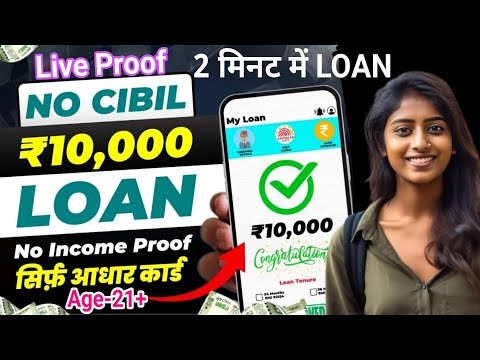 ₹10000 No PAN❌️ No Adhar ❌️ No Document upload and No Repay❌️ best loan approval 2024 without income