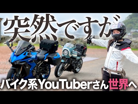 【バイク】テレビの撮影で福井県まで行ってきました【kawasaki Z900RS】