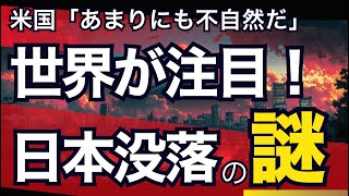 【海外が注目!】日本を没落させた真犯人の正体#財務省#石破総理(1月5日まで公開) 三橋貴明