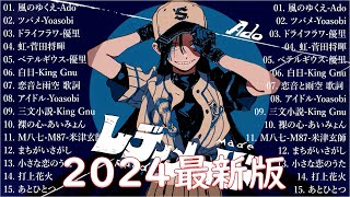 音楽 ランキング 最新 2024 👑J POP 最新曲ランキング 邦楽 2025🎄 邦楽 ランキング 最新 2024  日本の歌 人気 2025⛄ 有名曲jpop メドレー2024 Ado