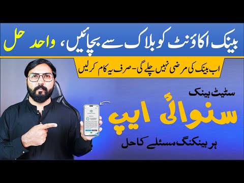 How to Register any Bank Complaint at Sunwai App | Register an Complaint to State bank Pakistan