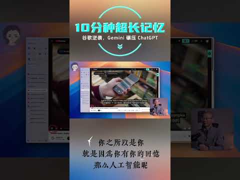 10 分钟超长记忆！谷歌逆袭之作，Gemini 2.0 | 回到Axton