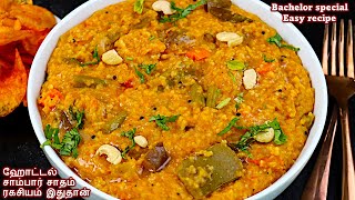 சாம்பார் சாதம் குக்கரில் சுவையா இப்டி செஞ்சு பாருங்க/Sambar Sadam Recipe In Tamil/Sambar Rice tamil