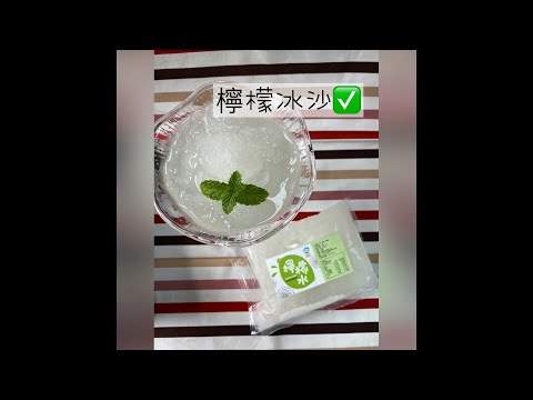 佳圓食品 - 檸檬冰沙/仙草甘茶冰沙