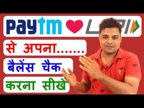 Paytm me balance kaise check kare | paytm se balance kaise check kare | how to check paytm balance