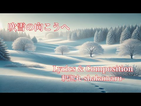 songwriting Vol.95 / 吹雪の向こうへ -Techno-