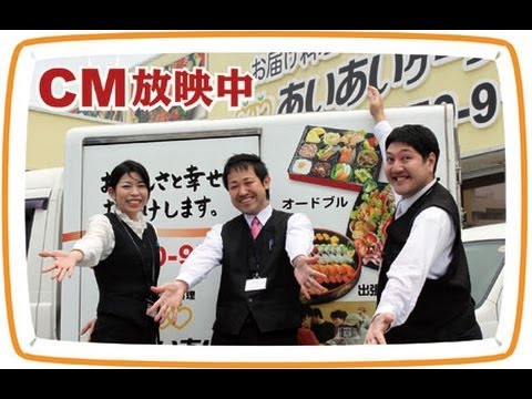 "お届け料理"あいあいケータリング沖縄〜CM〜