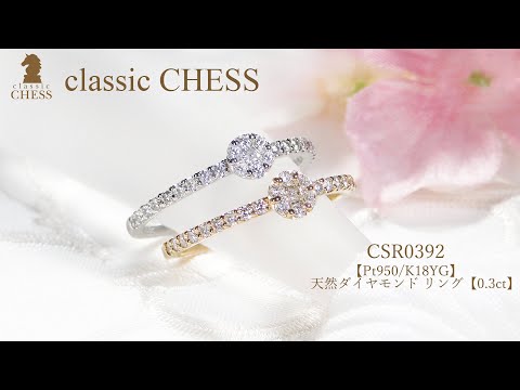 【愛らしく煌く】Pt950/K18YG 天然ダイヤモンド リング【0.3ct】CSR0392