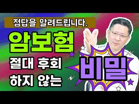 암보험추천 가성비 좋다는 설계사들이 잘 알려주지 않는 암보험을 알려주세요!