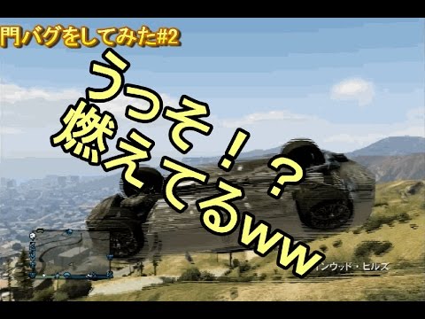 【ＧＴＡ5オンライン実況】＃２　門バグの続きとスタントジャンプ【IT社長】