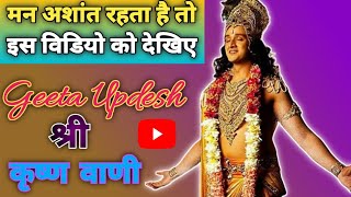 Geeta Updesh | श्रीमद्भगवदगीताकेगूढ़ रहस्य | katha live |