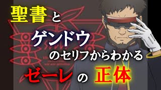 [ヱヴァンゲリヲン新劇場版]ゼーレの正体[SEELE][ゆっくり解説][エヴァンゲリオン]