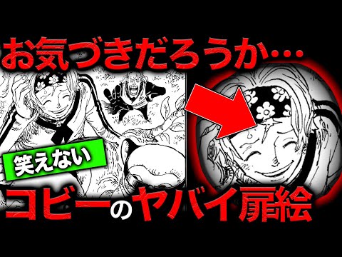 【意味がわかると怖い】最新1093話の扉絵の暗示と尾田先生の尋常じゃない遊び心【ワンピース　ネタバレ】