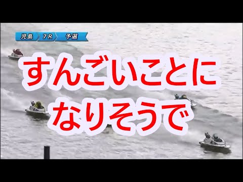 ボートレース史上最高配当76万舟が飛び出す！ボートレース児島・椛島アナウンサーの実況とともにどうぞ（聞き取りにくいと思う箇所には字幕を付けてみました）！