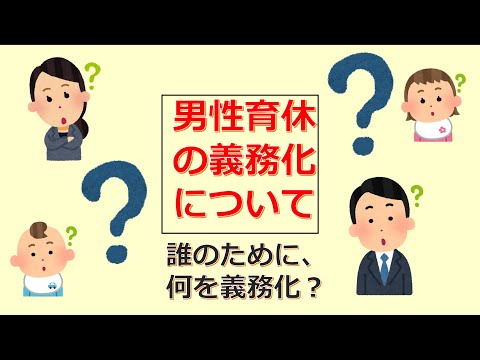 けいぞーちゃんねる㉒　誰のために何を義務化？「男性育休の義務化について」