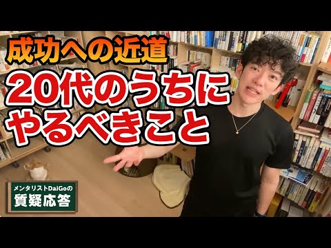 成功のカギはジェネラリスト【メンタリストDaiGo】