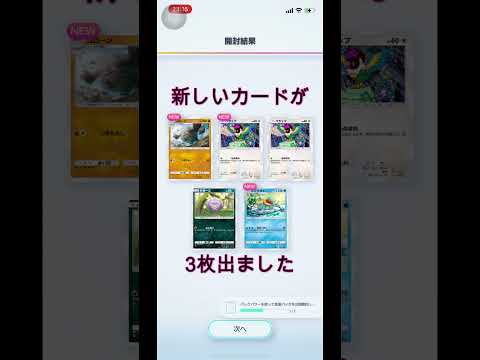 【ポケポケ】幻のいる島　新しいカードが３枚出ました！　#shorts  #ポケモンカード  #ポケポケ