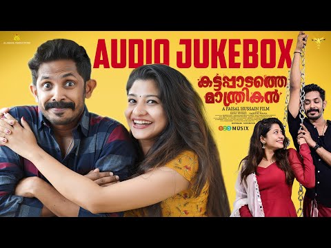 Kattappadathe Manthrikan Jukebox | Sibu Sukumaran | Faisal Hussain | Sumith