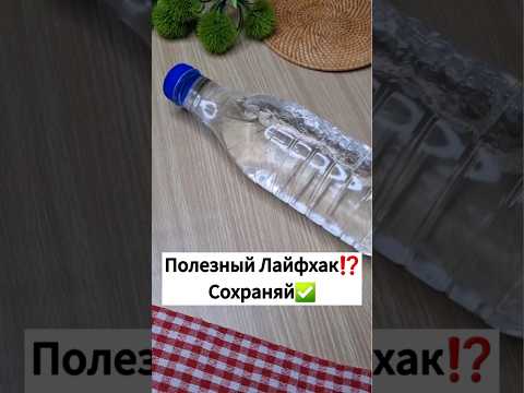 Полезный Лайфхак. Сохраняй! #лайфхак #лайфхаки #lifehack #lifehacks