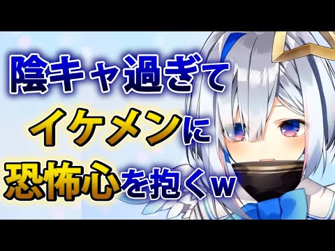 【天音かなた】陰キャ過ぎてイケメンに偏見を持ってしまう悲しい天使【ホロライブ切り抜き】