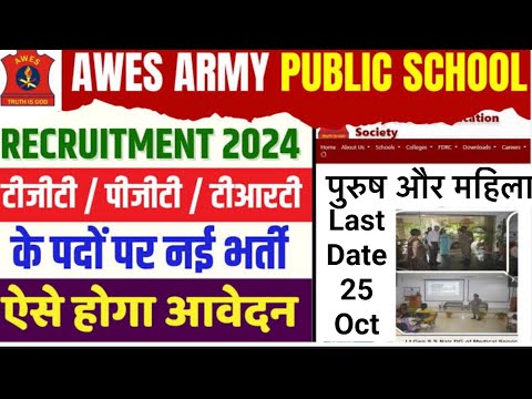 AWES Teacher New Vacancy | ARMY School Teacher Vacancy, syllabus, eligibility,AWES Form Fill UpDate