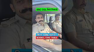 SSC CGL kaise nikale | Best books for ssc cgl | ssc cgl strategy | ssc cgl kaise crack kare 📚👮🧑‍🎓✌️