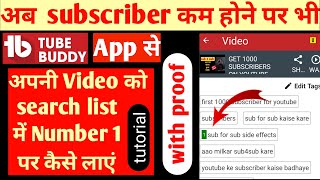 Tube buddy full tutorial |tubebuddy for YouTube hindi |how to use tubebuddy on youtube