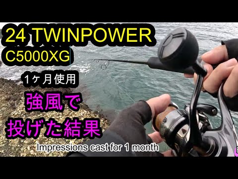 24 TWINPOWER C5000XG  1 month use impression SHIMANO  Shore Jigging