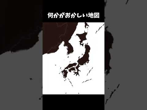 何かがおかしい気がする地図   #日本周辺