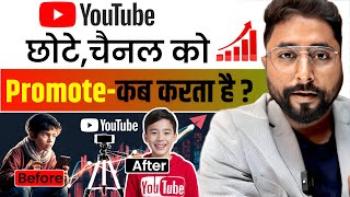 When does YouTube Promote small Channels ? Active Rahul