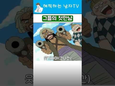 조로가 바다로 나온 이유 미호크