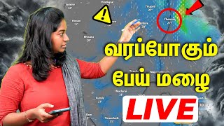 Rain alert | தென் மாவட்டங்களில் வெளுக்கப் போகும் மழை.?