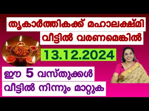 Thrikkarthika 2024 / for Mahalakshmi blessings / do this things before friday