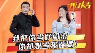 电视剧都不敢这么演！昔日闺蜜变婆婆，闺蜜儿子成老公，相差十几岁夫妻甜蜜诠释真爱无惧年龄 | 第艺流「开门大吉」20240819