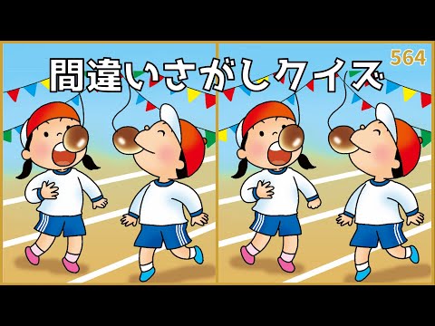 【間違い探しクイズ】楽しく脳トレをしよう！大人向け脳トレ【老化予防】#564