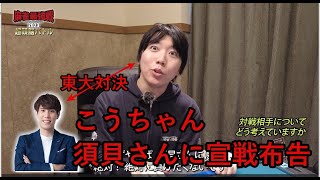 8月13日（日）15時ABEMA生放送！【麻雀最強戦2023グループリーグ９超頭脳バトル(著名人)】しゅんしゅんクリニックP　虫眼鏡　こうちゃん　須貝駿貴