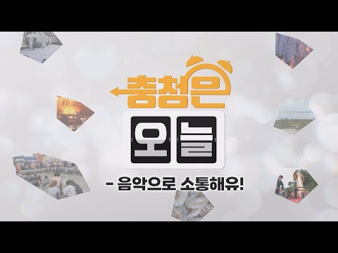 음악으로 소통해유!/  KBS대전 20241224 방송