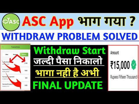 ASC App | ASC App withdrawal problem | ASC App kab tak chalega| ASC App fake or real | ASC Closed 🔒