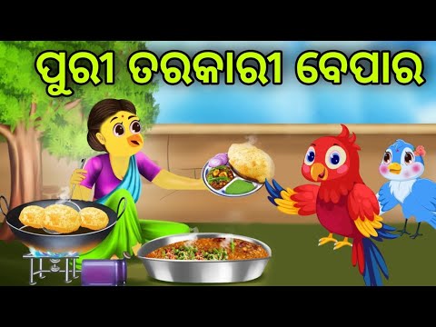 ଟିକି ର ପୁରୀ ତରକାରୀ ବେପାର | Tiki Ra Puri Tarkari Bepara | Tiki Chadhei | Odia Gapa | Chadhei Gapa