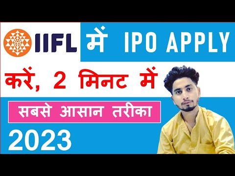 How to Apply IPO in IIFL App 2023 || IIFL me IPO kaise kare || IPO in IIFL