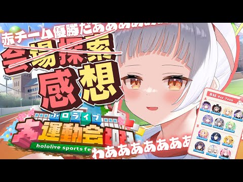 【Minecraft】赤組優勝！！！#ホロライブ大運動会2023 楽しかった～～！！【ホロライブ/紫咲シオン】