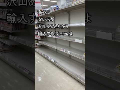 財務省が日本農業を潰そうとしている　#食料安全保障 #農業 #米騒動 #令和の米騒動 #お金