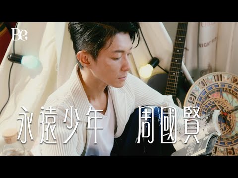 Be 星訪・Endy Chow —— 永遠少年 周國賢 | BeautyExchange