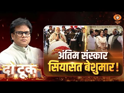 Do Took | अंतिम संस्कार सियासत बेशुमार ! | DD News | Ashok Srivastava